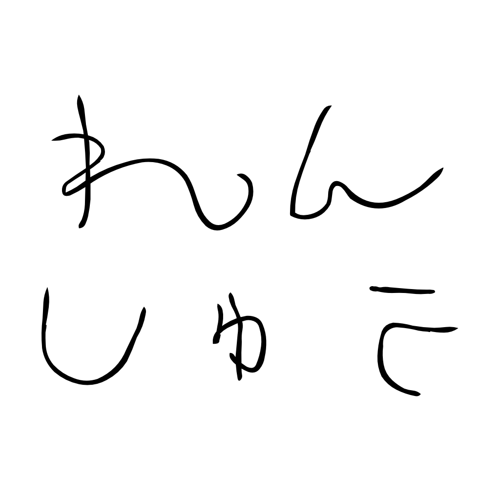 文字練習プリントのアイコン