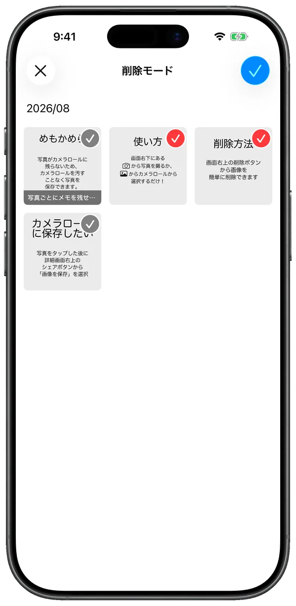 複数選んでまとめて削除する画面