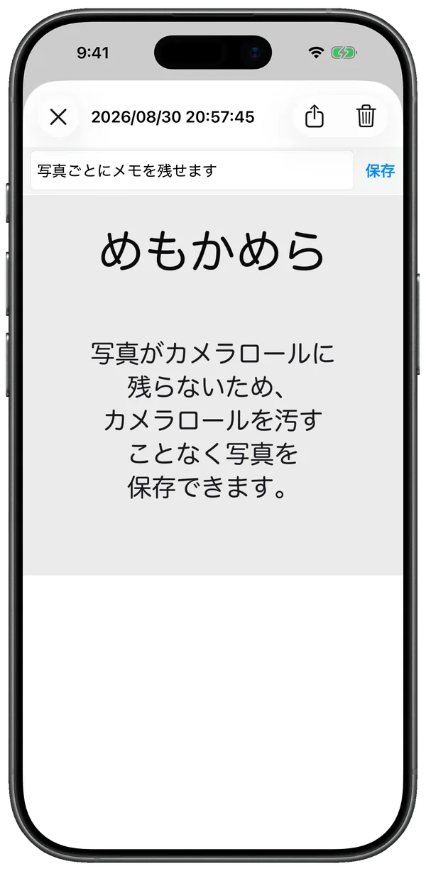 写真ごとにメモを書ける詳細画面