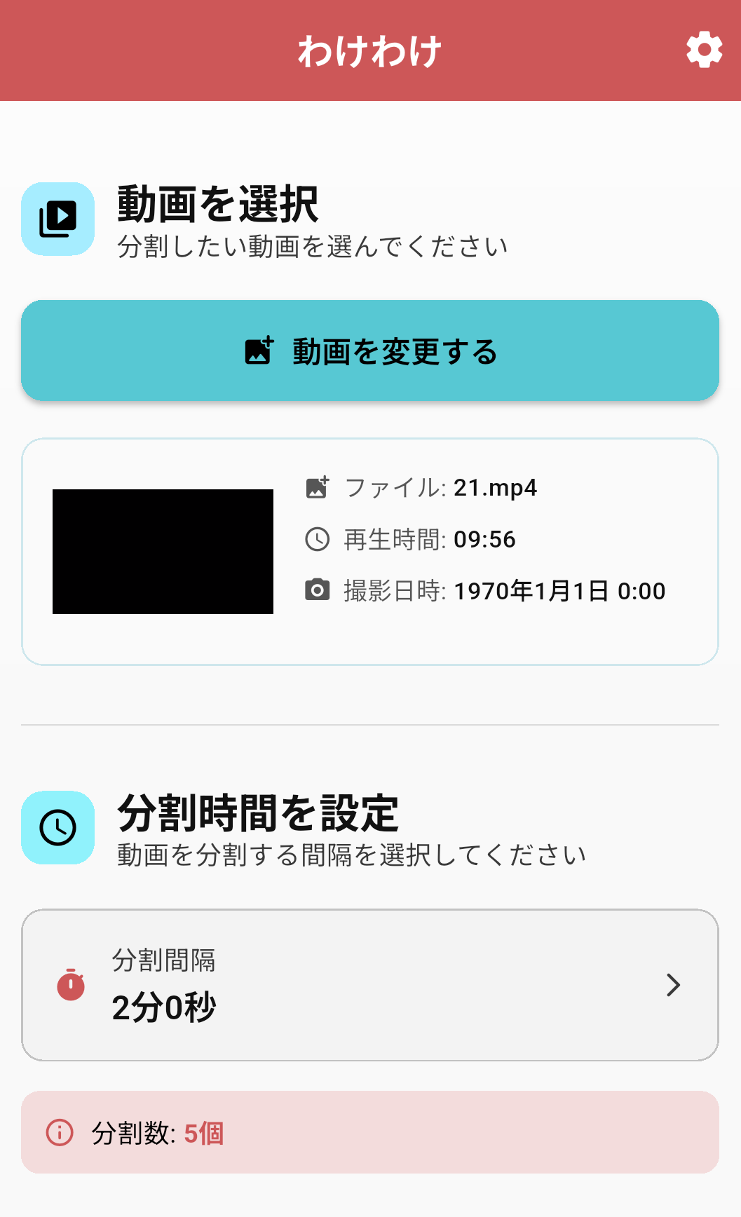 わけわけ アプリのスクリーンショット